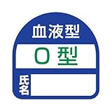TOYO ヘルメット用ステッカー 血液型O型 氏名 35×35mm 2枚入り 68-004
