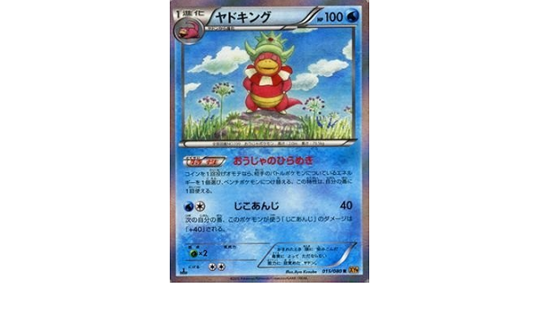 Amazon Co Jp ポケモンカードxy ヤドキング R 破天の怒り Pmxy9 シングルカード ホビー 通販