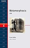 書評 変身 Metamorphosis by 三毛ネコ