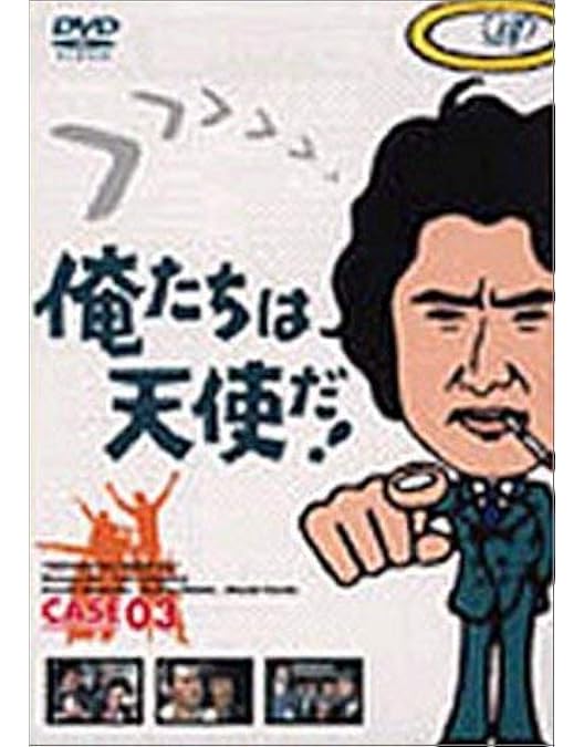 俺達は天使だ！探偵物語 俺たちは天使だ / 男達のメロディー」 「探偵物語 / Bad City