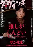 ダ・ヴィンチ 2023年2月号