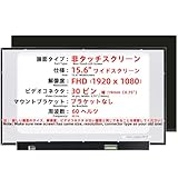 15.6'' ノンタッチ 30ピン ノートパソコンスクリーン交換 for Lenovo ThinkPad E15 Gen1 Gen2 シリーズ FHD 1920x1080 ブラケットなし LCD 液晶ディスプレイパネル互換 for 1世代 20RD 20RE, 2世代 20RE 20T8 20T9 20TE 20TD, 20T90000AD, NV156FHM-N4Q