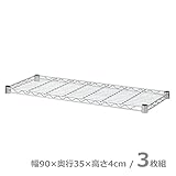 山善(YAMAZEN) スチールラック 棚板/3枚 幅90 奥行35 SRT-9035(3)