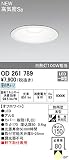 オーデリック　エクステリアライト 【OD 261 789】【OD261789】