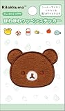 SE71006 リラックマ ほわほわワッペンステッカー チャイロイコグマ