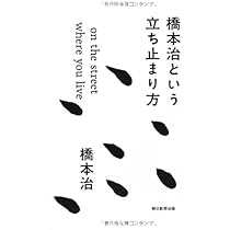 だめだし日本語論 (atプラス叢書17) | 橋本治, 橋爪大三郎 |本 | 通販