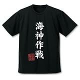 [コスパ] 【公式】 ゴジラ-1.0 海神（わだつみ） 作戦 ドライTシャツ BLACK Lサイズ