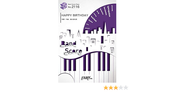 バンドスコアピースbp2116 Happy Birthday Back Number Tbs系火曜ドラマ 初めて恋をした日に読む話 主題歌 Band Score Piece 清水依与更 本 通販 Amazon