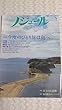 ノジュール nodule 2017年5月号 50代からの旅と暮らし発見マガジン