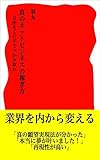 真のネットビジネスの稼ぎ方 (赤岩書房)