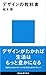 デザインの教科書