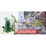 ガーデンコイルホース【スタンドセット】