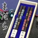 桐箱付き夫婦箸 先角 まだら（きりばこつき めおとばし さきかく まだら）(箸/お箸/名入れ/出産祝い/名前入れ/名前/食器/記念品/ギフト/プレゼント/...