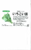 フタバ種苗 いろこい菜 5ml