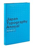日本タイポグラフィ年鑑2023