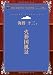 火葬国風景 (青空文庫POD(大活字版))