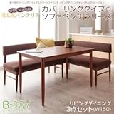 便利 家具 ダイニングセット 3点セット（W150）アイボリー ミックスカラーソファベンチ リビングダイニングセット