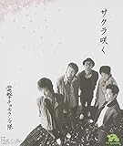 �T�N���炭