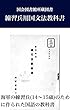 練習兵用国文法教科書 戦時中の教科書シリーズ (東京裁判に関する資料を電子化する会)