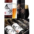 【感謝の生8本セット】 金色ビール4本、黒ビール4本