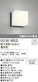 オーデリック LEDアウトドアブラケットOG041643LD