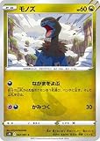 ポケモンカードゲーム PK-S7D-042 モノズ C