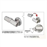 四国化成 手すり　セイフティビーム　SF型　現場曲げ加工手すり ブラケット SF遮断機式受側壁付ブラケット SF-SDUKB-SC 1ヶ入