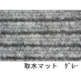 水廻りフロアー 取水マット MZSM-91 1.2m巻 4枚セット 色 グレー サイズ 厚10mm×巾910mm×長1.2m／枚 〔日本製〕 〔防炎〕