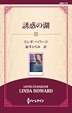 誘惑の湖 ( (通常版))