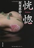 恍惚