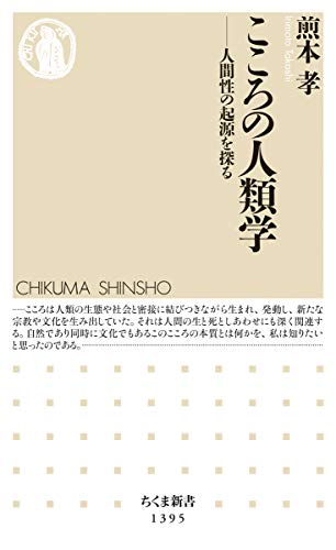 オライリー 無料電子書籍 こころの人類学 (ちくま新書) バイ