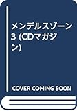 クラシック・コレクション 101 (CDマガジン)