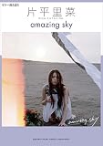 ギター弾き語り　片平里菜　「amazing sky」