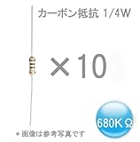 炭素皮膜抵抗（カーボン抵抗） 1/4W（0.25W） 許容差±5% 680KΩ  10本