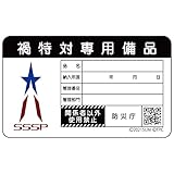 コスパ シン・ウルトラマン 禍特対 耐水ステッカー 約H6.5×W10.8cm PP製