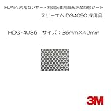 回帰センサー用超高輝度再帰反射シート　HDGシリーズ　3Mダイヤモンドグレード採用品 (40×35mm)