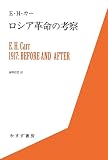 ロシア革命の考察 (始まりの本)