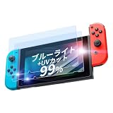 【2枚セット】 Switch 用 フィルム ブルーライト +UVカット 99％ 本体 保護 ガラス フィルム クリア 2枚セット ブルーライト,Switch