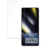 FILMEXT フィルム Xiaomi POCO F6 用 保護フィルム ブルーライトカット 反射低減 日本製