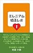 ミレニアム婚活レポ１: 運命のダーリンってどこにいるの？