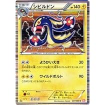 Amazon.co.jp: ポケモンカード BW2 【シビルドン】【R】 《レッド 