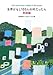 世界がもし100人の村だったら 完結編 世界がもし100人の村だったら 完結編