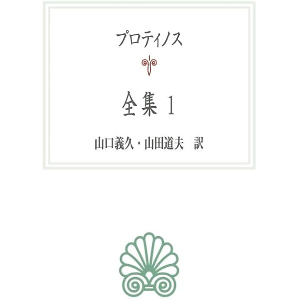 魂について (西洋古典叢書 G 19) | アリストテレス, 中畑 正志 |本