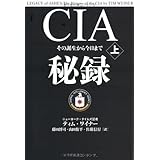 CIA秘録上