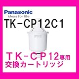 TK-CP12C1 パナソニック ポット型浄水器 交換用カートリッジ