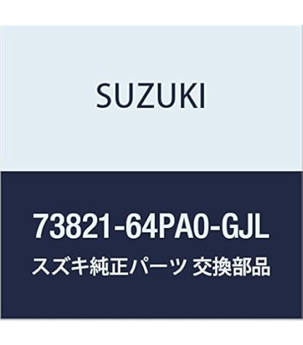 Amazon | SUZUKI (スズキ) 純正部品 カバー 品番73821-64P20-GJL