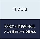 SUZUKI (スズキ) 純正部品 カバー 品番73821-64PA0-GJL