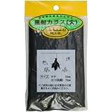 ハナオカ 風船カラス 大 PCA-6L