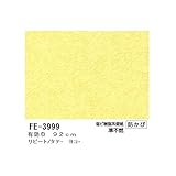 無地調カラー壁紙 のりなしタイプ サンゲツ FE-3999 92cm巾 40m巻〔防カビ〕〔日本製〕