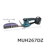 マキタ バリカン 充電式ミニ生垣バリカン MUH267DZ 高級刃仕様 バッテリ・充電機別